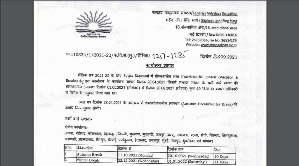 KVS, KVS new notification, KVS latest notification, latest KVS notification, KVS kota admission, KVS fees, KVS school fees, KVS, KVS new notification, KVS latest notification, latest KVS notification, KVS kota admission, KVS fees, KVS school fees,
