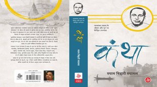 Novel, Jai shankar Prasad