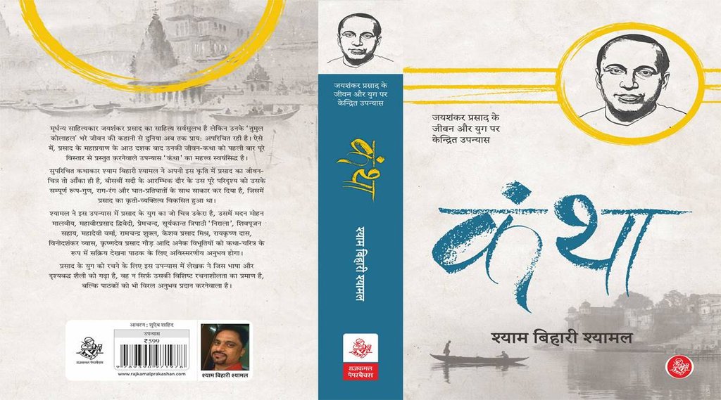Novel, Jai shankar Prasad