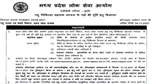 mppsc recruitment 2021, mppsc recruitment, mppsc recruitment 2021 notification, mppsc recruitment 2021 apply online, mppsc recruitment 2021 assistant manager