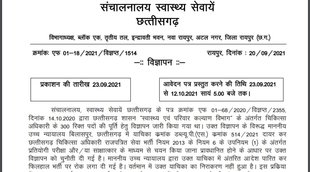 , Chhattisgarh Medical Officer Notification 2021, Chhattisgarh Medical Officer Educational Qualification, Chhattisgarh Medical Officer Eligibility Criteria, Chhattisgarh Medical Officer Age Limit,