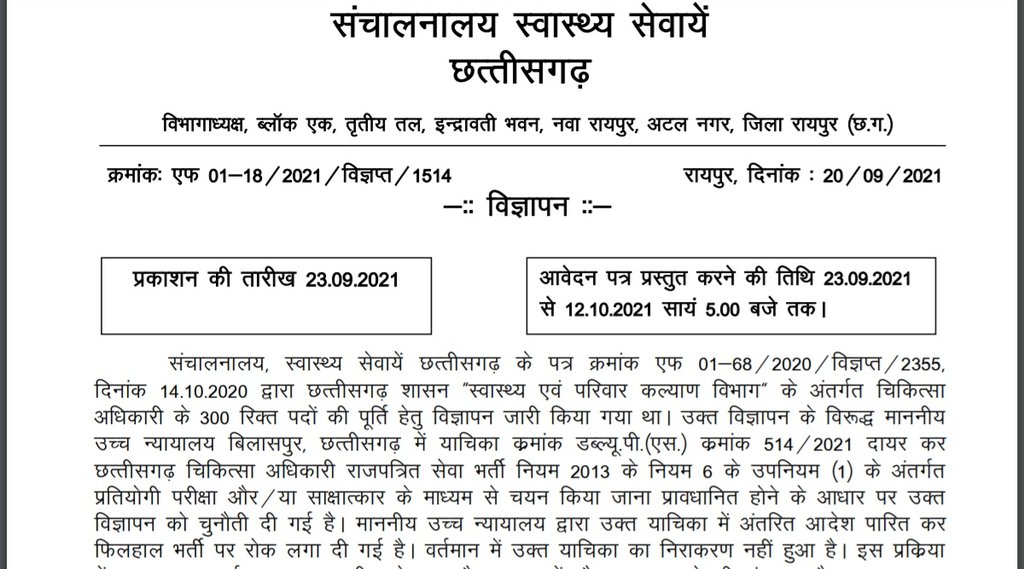 , Chhattisgarh Medical Officer Notification 2021, Chhattisgarh Medical Officer Educational Qualification, Chhattisgarh Medical Officer Eligibility Criteria, Chhattisgarh Medical Officer Age Limit,