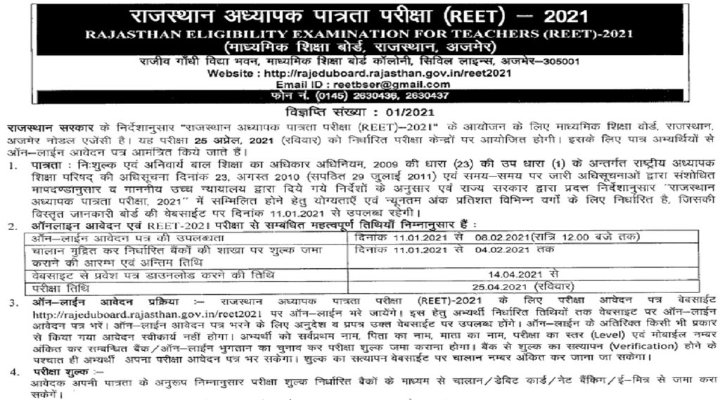 reet exam admit card, reet exam admit card 2021, reet exam admit card 2021 download reet, reet 2021,