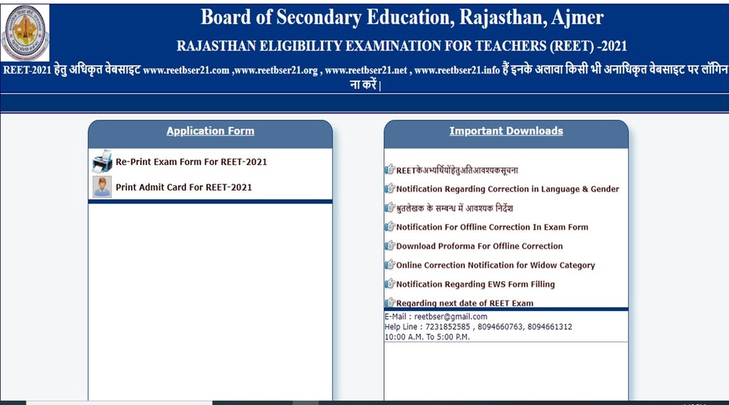 reet answer key, reet exam, reet cut off, govind singh dotasra, reet question answer, reet uttar kunji, reet result date, reet 2021,