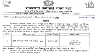 rsmssb admit card 2021, rsmssb agriculture supervisor admit card, rsmssb agriculture supervisor, rsmssb admit card 2021, rsmssb admit card,