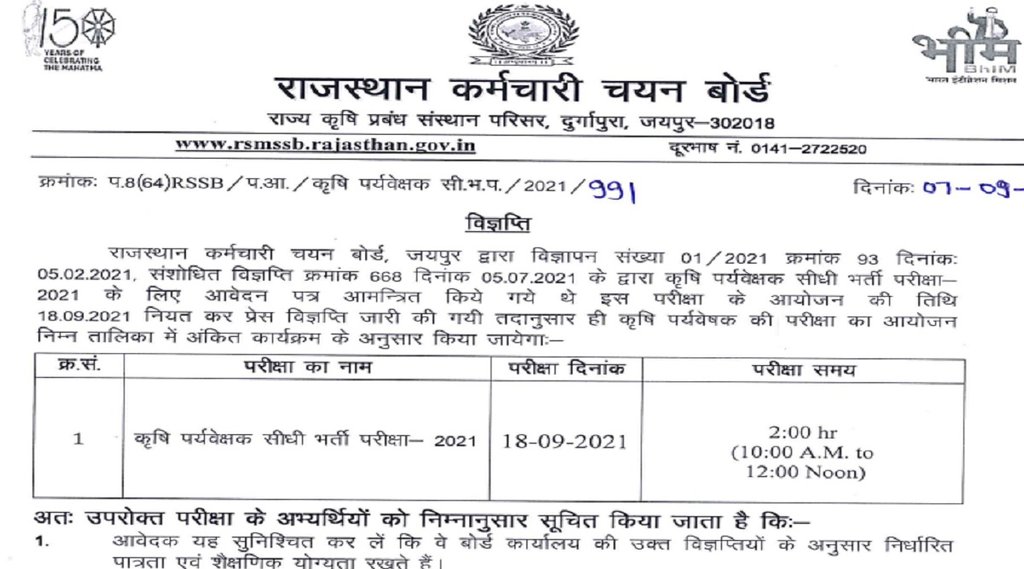 rsmssb admit card 2021, rsmssb agriculture supervisor admit card, rsmssb agriculture supervisor, rsmssb admit card 2021, rsmssb admit card,