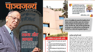 RSS, Panchjanya, Infosys