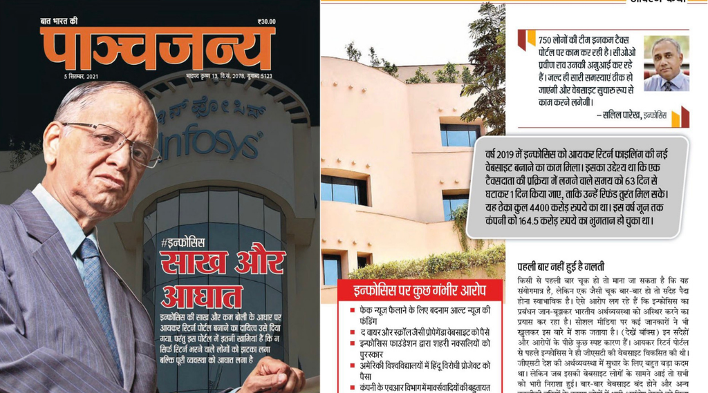 RSS, Panchjanya, Infosys