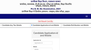 Rajasthan BSTC Exam, Rajasthan BSTC Result, Rajasthan BSTC Exam 2021, Rajasthan BSTC Result 2021