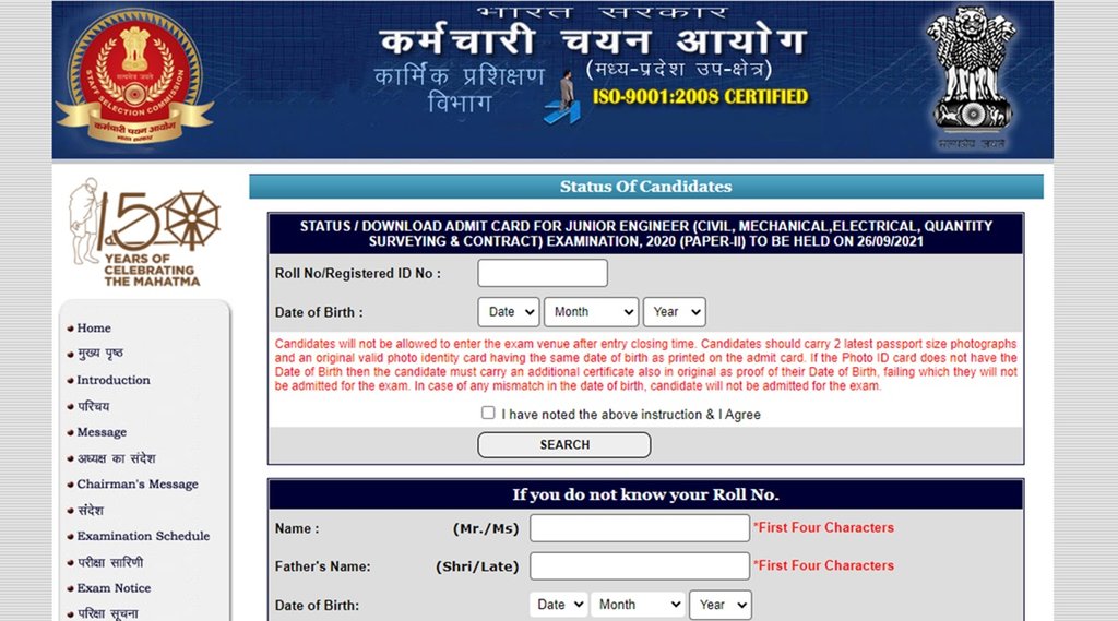 ssc vacancy 2021, ssc latest news, ssc jobs, ssc je recruitment admit card 2021, ssc je jobs, ssc je 2021 admit card 2021, ssc, sarkari naukri 2021,सरकारी नौकरी, एसएससी जेई,