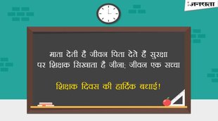 teachers day, शिक्षक दिवस, टीचर्स डे फोटोज, happy teachers day 2021