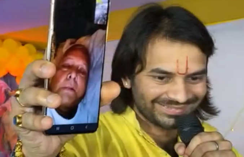 तेजप्रताप ने रात 12 बजे जन्माष्टमी पूजा अपने बीमार पिता लालू प्रसाद को वीडियो कॉल के जरिये दिखाई थी।