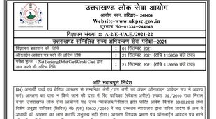 UKPSC, UKPSC Recruitment, UKPSC AE Recruitment, Sarkari Naukari 2021