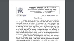 UKSSSC Forest Guard DV Schedule 2021, UKSSSC Forest Guard DV Schedule 2021PDF, UKSSSC Forest Guard, sarkari naukri, Govt jobs,