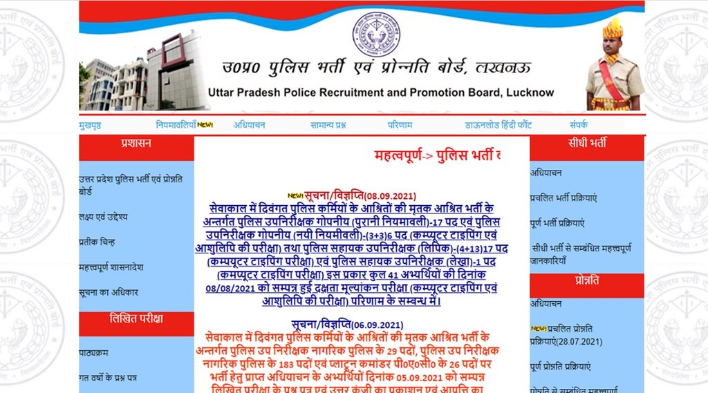UP Police Recruitment 2021, up police si recruitment, upprpb, up si vacancy 2021, up police daroga bharti, up police bharti, UP Police, uppbpb.gov.in, UPPBPB, upprpb, up si vacancy 2021, upsi, up si syllabus, up si, up si notification,