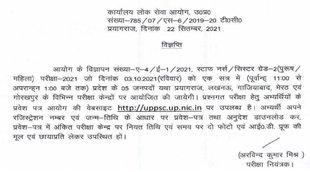 uppsc admit card 2021, uppsc 2021 admit card for staff nurse or sister exam, uppsc up nic in, uppsc staff nurse admit card 2021, uppsc staff nurse