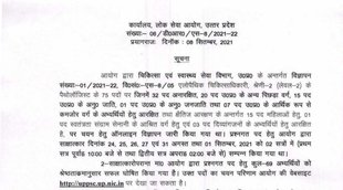 UPPSC, UPPSC MO Result, UPPSC Recruitment, uppsc.up.nic.in.