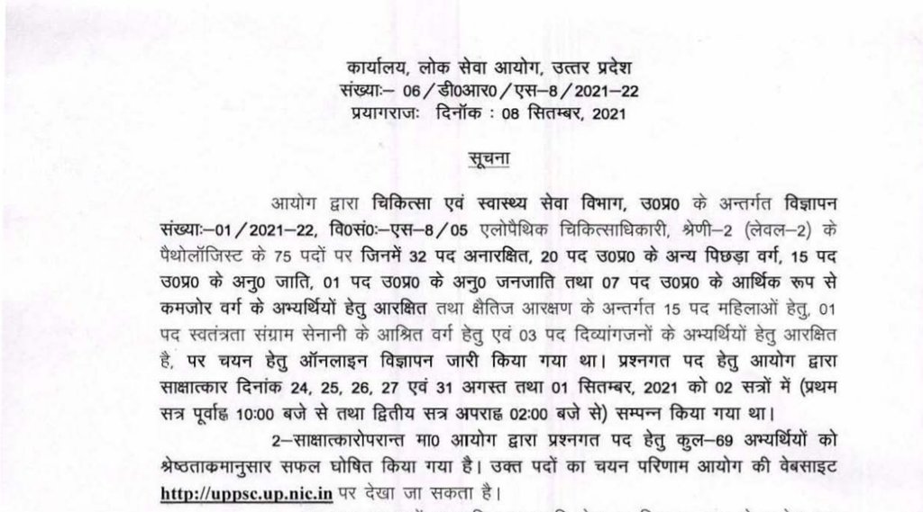 UPPSC, UPPSC MO Result, UPPSC Recruitment, uppsc.up.nic.in.