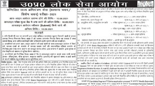 uppsc, uppsc exam date 2021, uppsc syllabus uppsc 2021, uppsc exam calendar 2021, uppsc syllabus in hindi, uppsc full form, uppsc ro aro syllabus