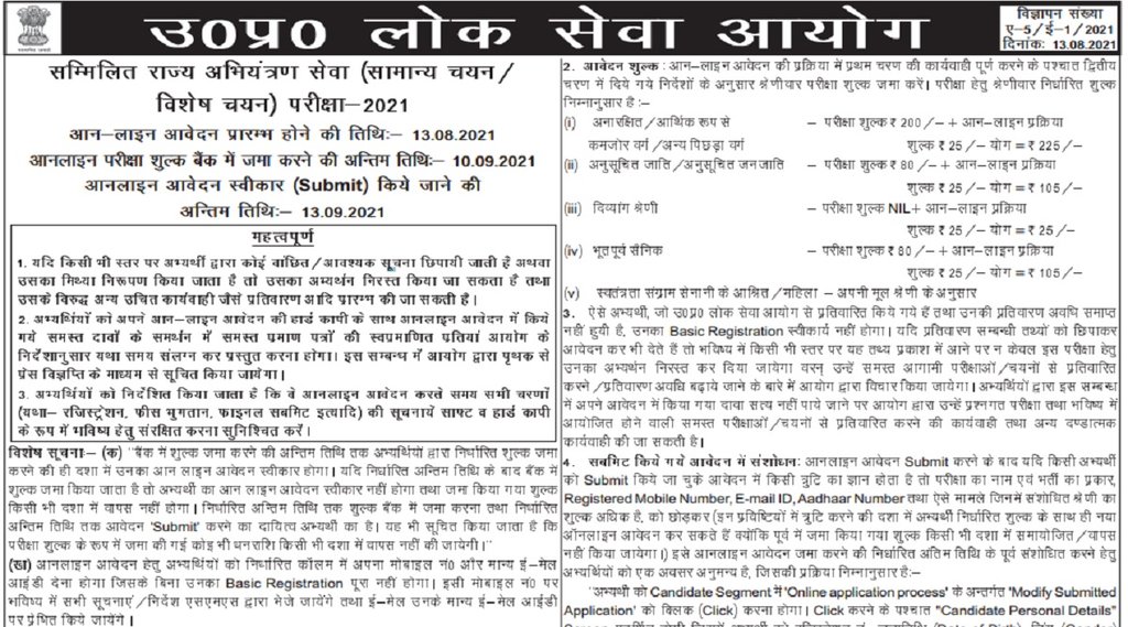 uppsc, uppsc exam date 2021, uppsc syllabus uppsc 2021, uppsc exam calendar 2021, uppsc syllabus in hindi, uppsc full form, uppsc ro aro syllabus