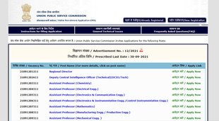 UPSC Recruitment 2021, UPSC Recruitment 2021 notification, UPSC Recruitment 2021 apply online,