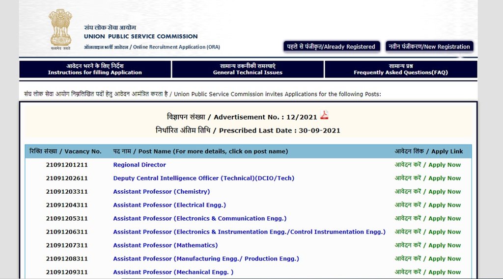 UPSC Recruitment 2021, UPSC Recruitment 2021 notification, UPSC Recruitment 2021 apply online,