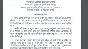 UPSSSC Exam Notice Released, UPSSSC Mains Exam Notice, UPSSSC Mains Exam Date, UPSSSC Mains Exam 2021, Combined Lower Subordinate Services Competitive Exam 2019,
