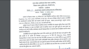 upsssc, upsssc pet answer key, upsssc pet result, upsssc pet quesion answer, upsssc pet cut off, pet full form, pet exam full form, PET 2021 Result, PET Anser key 2021 kab jari hogi, upsssc pet news, what is pet exam, up pet,