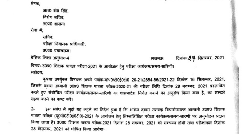 UPTET, UPTET 2021, UPTET Notification, UPTET Date