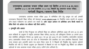 TET New Notification, TET Latest Update, UTET Date, UTET Notification 2021,