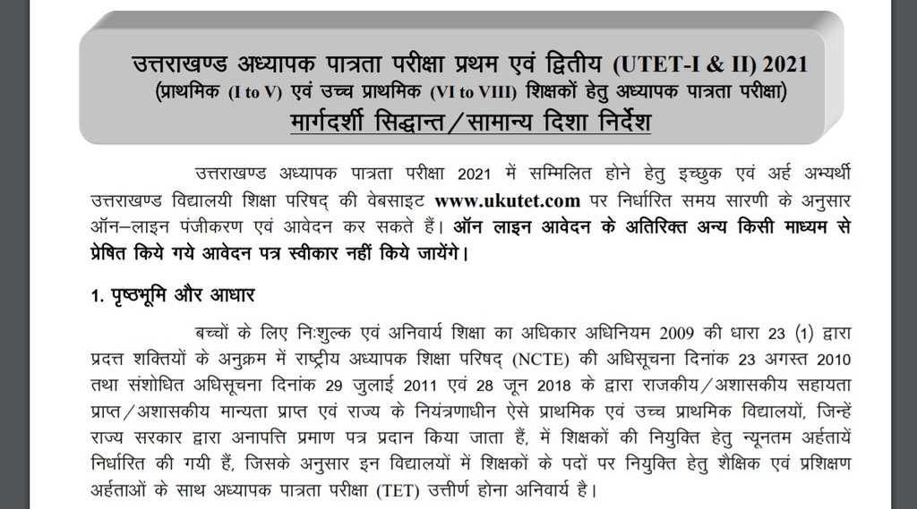 TET New Notification, TET Latest Update, UTET Date, UTET Notification 2021,