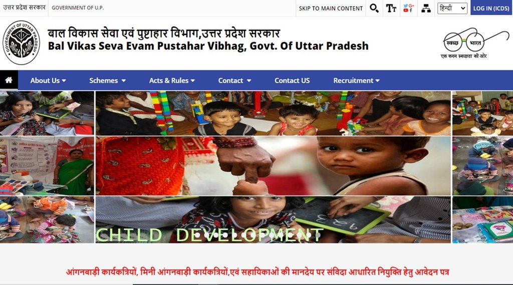उम्मीदवारbalvikasup.gov.in पर जाकर ऑनलाइन आवेदन करें।
