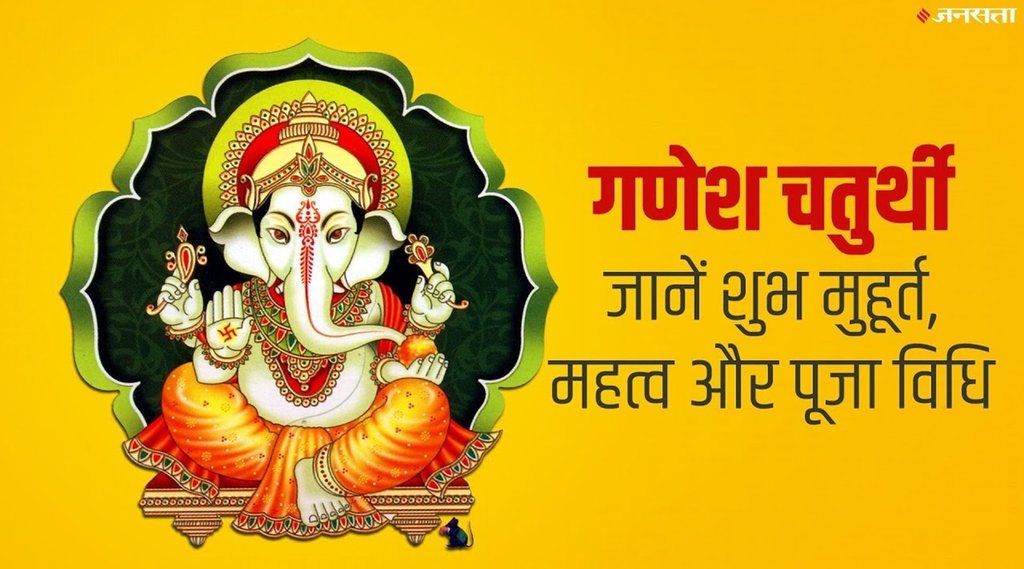 Ganesh Chaturthi, Ganesh Chaturthi 2021 date, Ganesh Chaturthi puja vidhi, Ganesh Chaturthi muhurat, Ganesh Chaturthi significance,