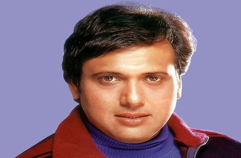 गोविंदा (Govinda) का बचपन तकलीफो में गुजरा था और उनकी मां निर्मला देवी ने बहुत ही मुश्किलों से उन्हें पाला था। बहुत कम लोगों को पता है कि गोविंदा के पिता ने उन्हें गोद लेने से तब इंकार कर दिया था जब उनकी मां साधवी बन गई थीं। हालांकि किस्मत ने करवट बदली और गोविंदा को मां और पिता दोनों का ही प्यार मिल पाया था।