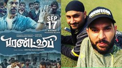 IPL 2021 के दूसरे चरण से पहले हरभजन सिंह का बड़े पर्दे पर धमाका, युवराज सिंह ने किया ये कमेंट; देखें Video