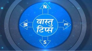 Religion News, Vastu Tips, Vastu Shastra