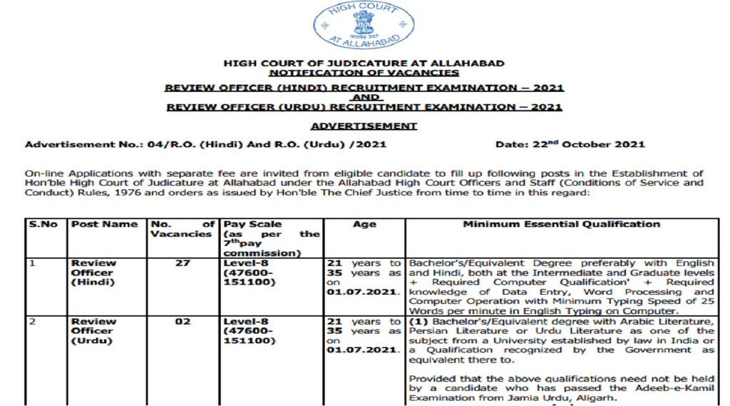 review officer recruitment 2021, review, officer allahabad high court, review officer grade pay, review officer job profile