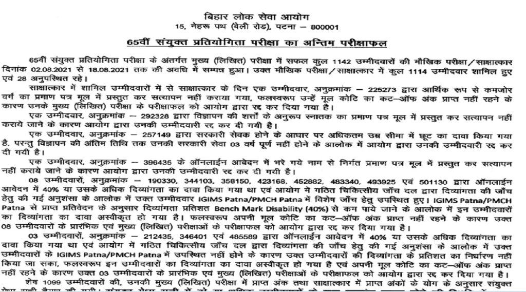 bpsc 65th final result, bpsc 65th final result pdf, bpsc 65th final result topper, bpsc 65th final result 2021, bpsc 65th final result expected date