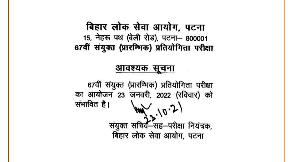 BPSC, BPSC Notice, BPSC Notice, BPSC Prelims Exam