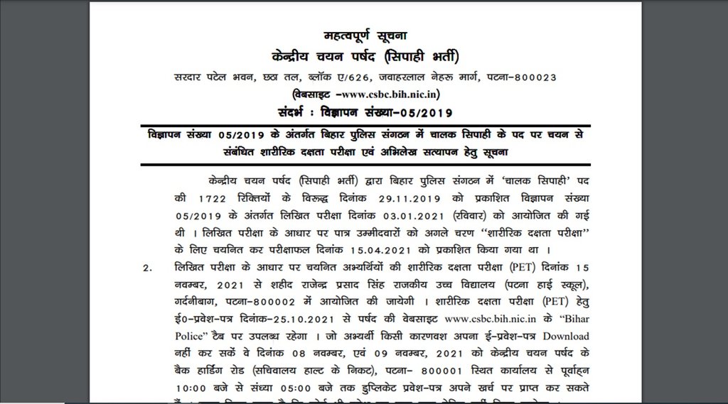 Bihar Police Constable PET Schedule 2021PDF, Bihar Police Constable PET Admit Card 2021Update, Bihar