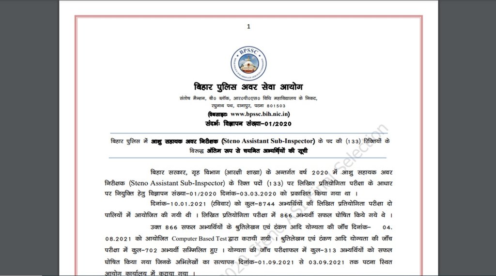 उल्लेखनीय है कि बिहार पुलिस अधीनस्थ सेवा आयोग ने 10 जनवरी 2021 (रविवार) को कुल 8744 उम्मीदवारों के लिए बिहार पुलिस स्टेनो एएसआई परीक्षा आयोजित की थी। कुल 6408 उम्मीदवार उपस्थित हुए और कुल 866 उम्मीदवार लिखित परीक्षा में पास हुए।
