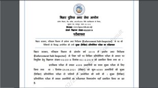 BPSSC Enforcement SI Result 2021, BPSSC Enforcement SI Result, BPSSC Enforcement SI Result 2019, bpssc.bih.nic.in,