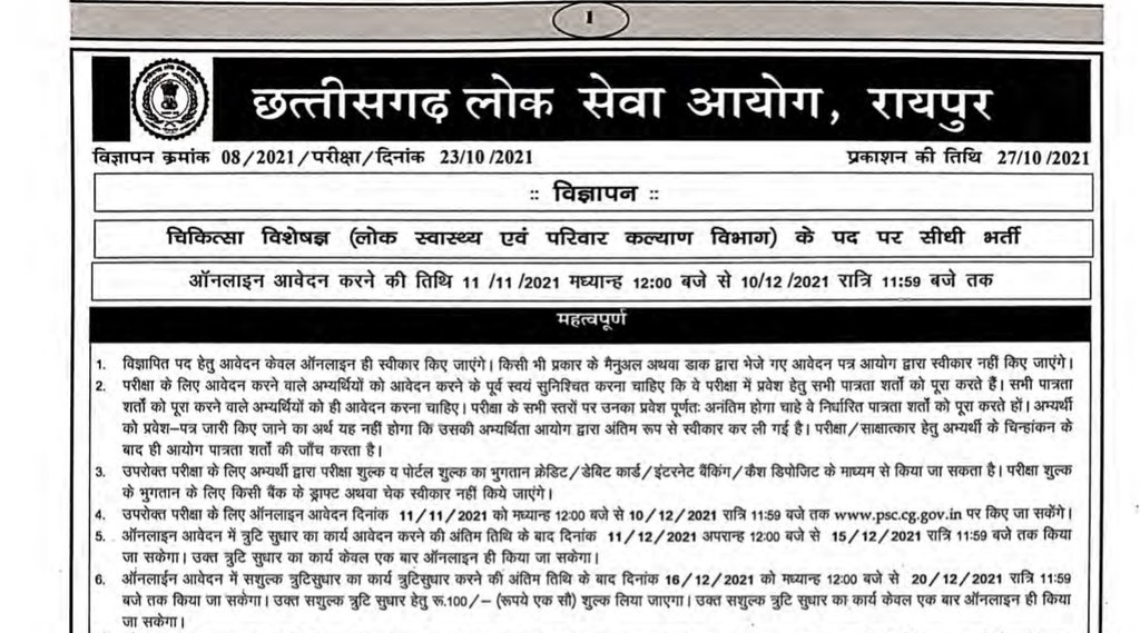 CGPSC, CGPSC Job, Medical Specialist Recruitment, Govt Job