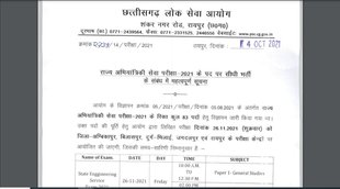 CGPSC, exam, schadule, CGPSC State Engineering Service exam, exam schedule, CGPSC, CGPSC Recruitment 2021,