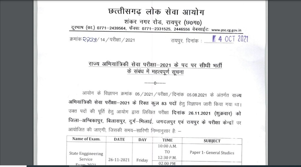 CGPSC, exam, schadule, CGPSC State Engineering Service exam, exam schedule, CGPSC, CGPSC Recruitment 2021,