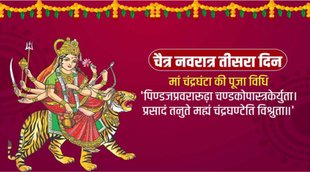 Navratri 2021, Navratri, Chandraghanta Maa