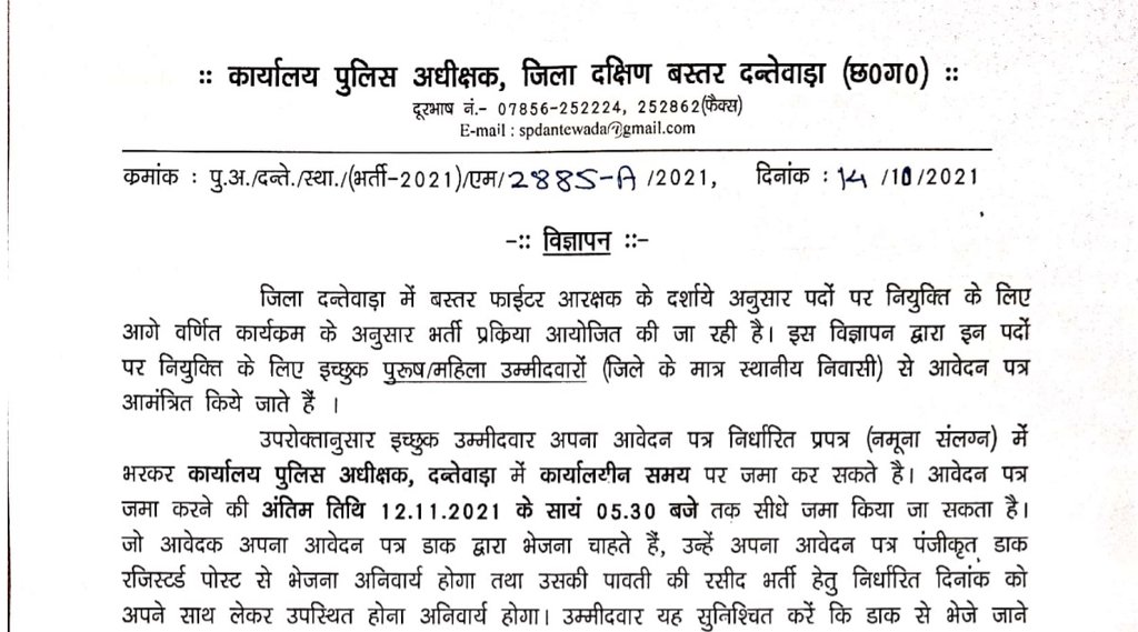 Police. Police Recruitment, Police Recruitment 2021, Chhattisgarh Police, Govt Job