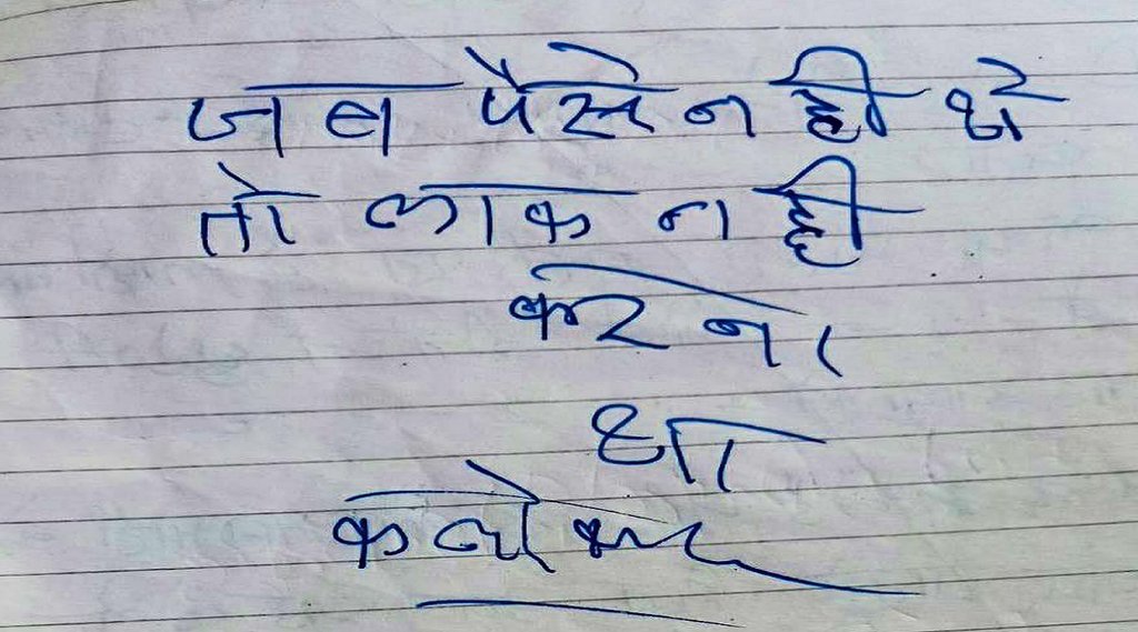 Dewas Letter