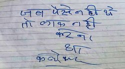SDM के घर नहीं मिला सामान तो गुस्साए चोरों ने छोड़ा नोट, लिखा- जब पैसे नहीं थे तो लॉ़क क्यों लगाया कलेक्टर, सोशल मीडिया पर मजे ले रहे हैं लोग