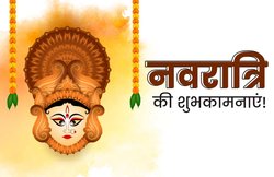 Happy Navratri 2021 Wishes Images, Wallpapers, Photos: ‘हमको था इंतजार वो घड़ी आ गई…’ नवरात्रि के मौके पर इन संदेशों के जरिए दें बधाई